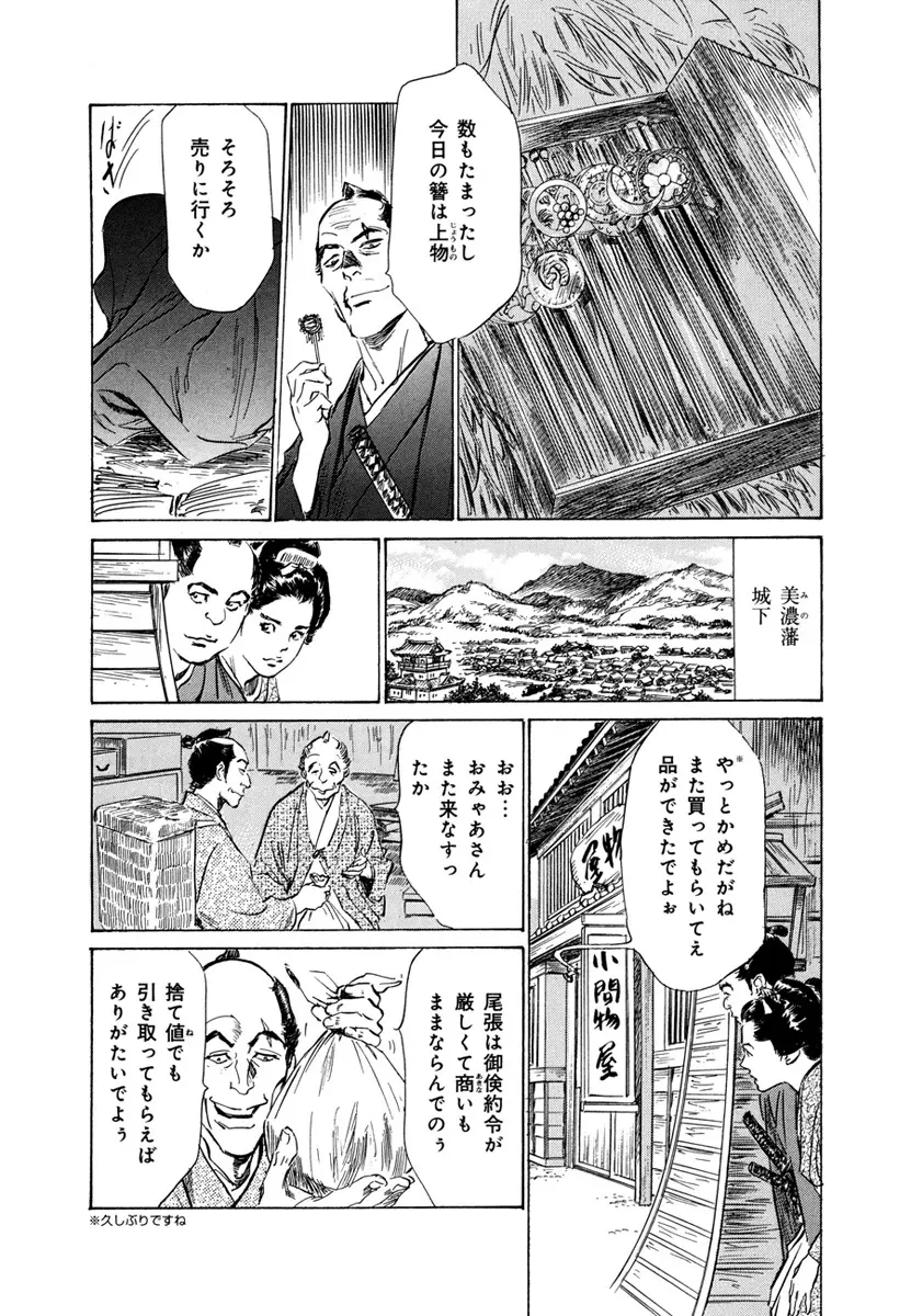 浮世艶草子 4 Page.42