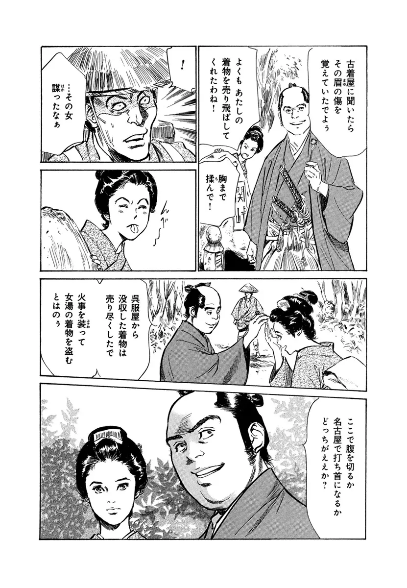 浮世艶草子 4 Page.44