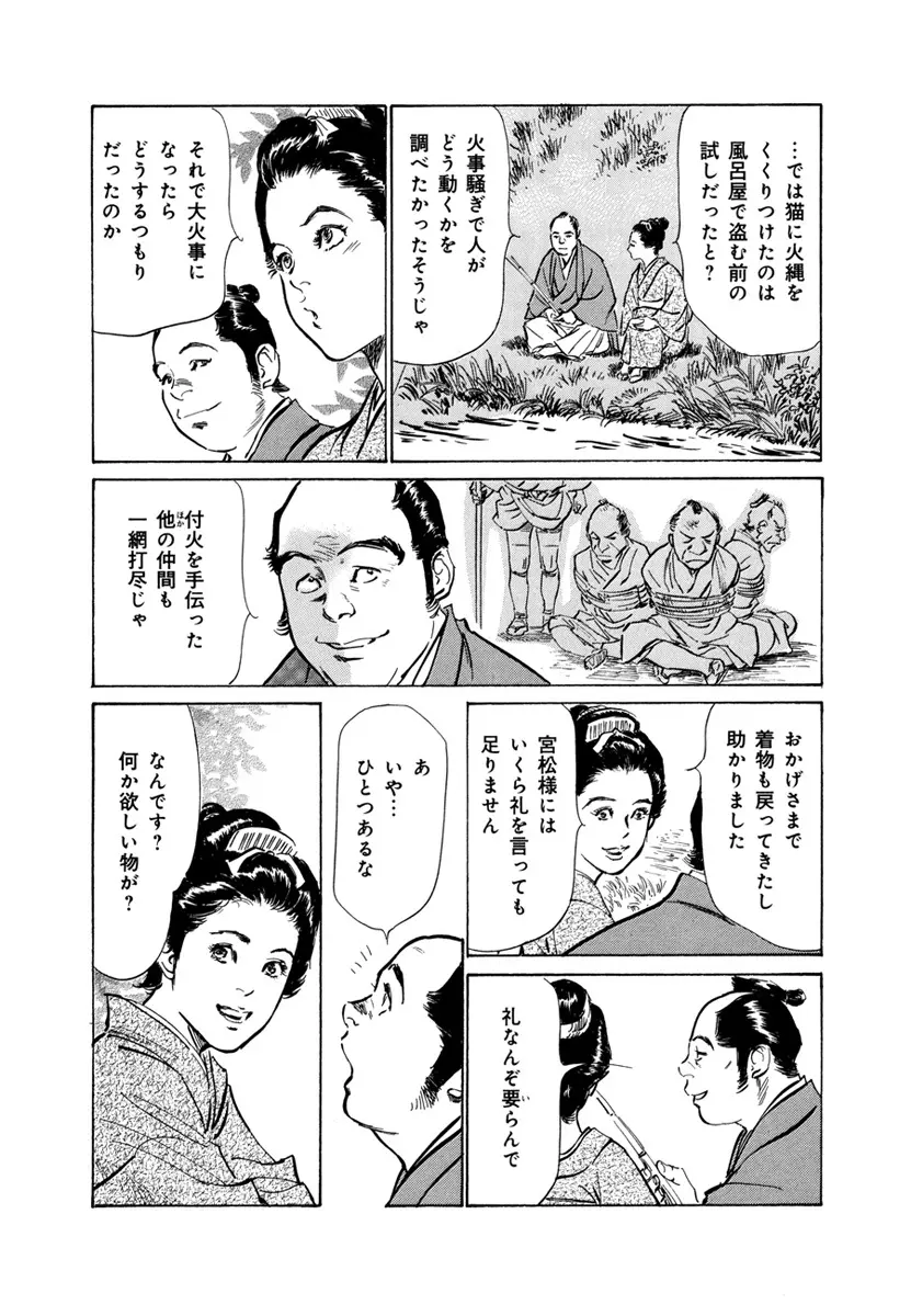 浮世艶草子 4 Page.47
