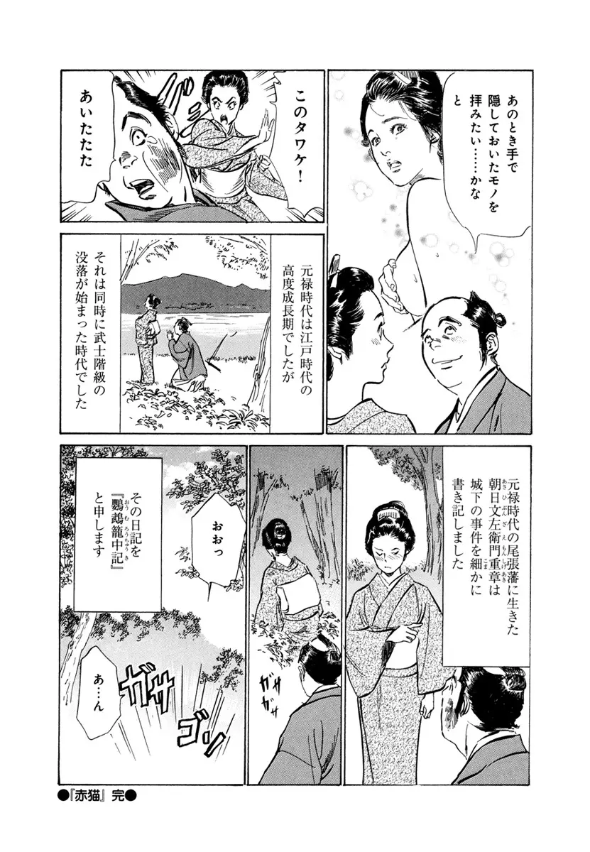 浮世艶草子 4 Page.48