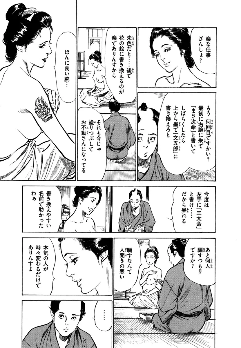 浮世艶草子 4 Page.51