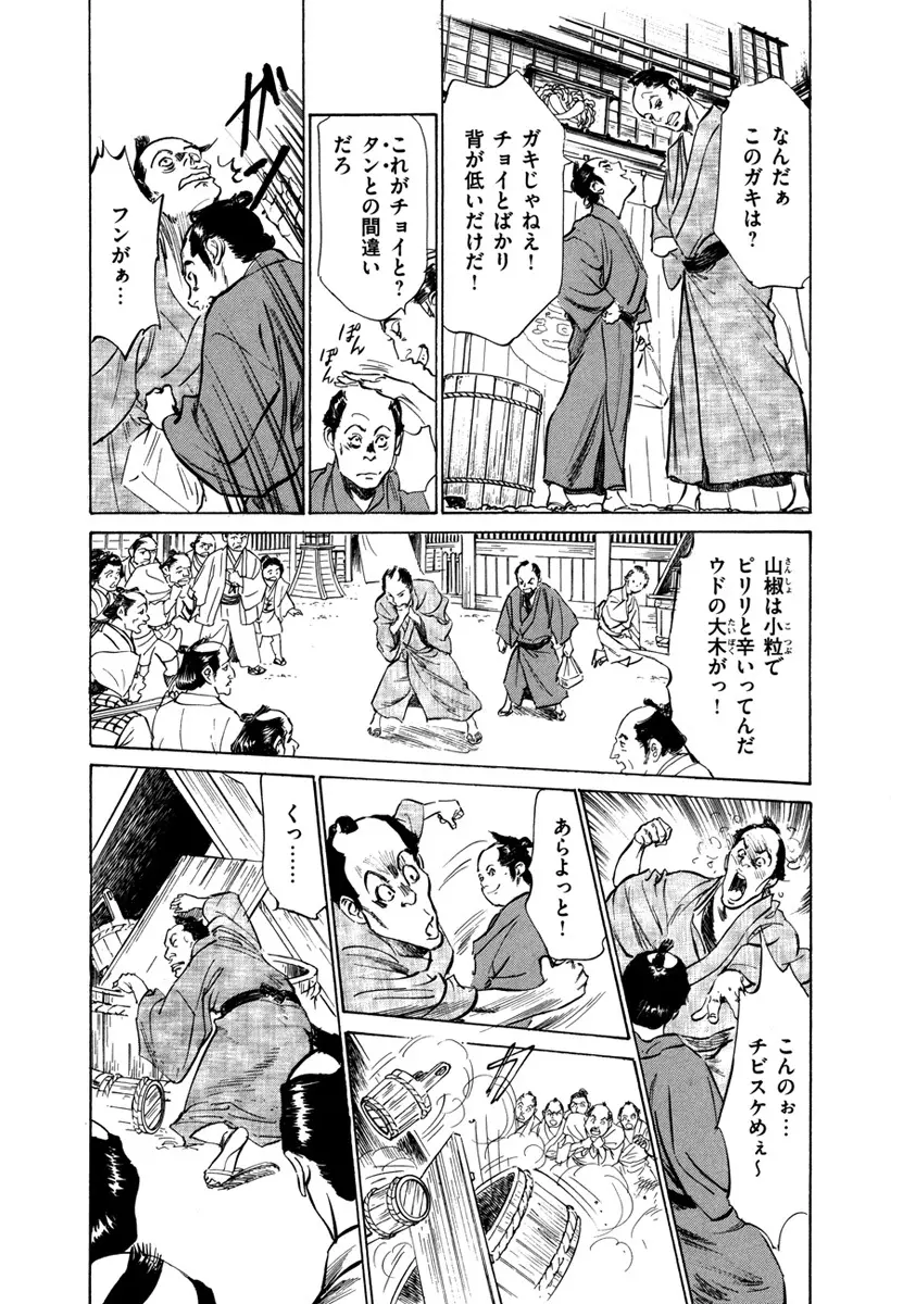 浮世艶草子 4 Page.54