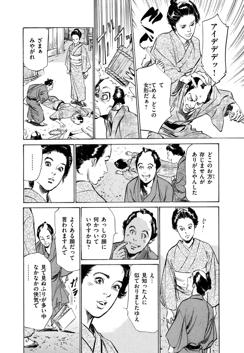 浮世艶草子 4 Page.56