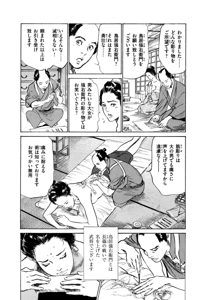 浮世艶草子 4 Page.59