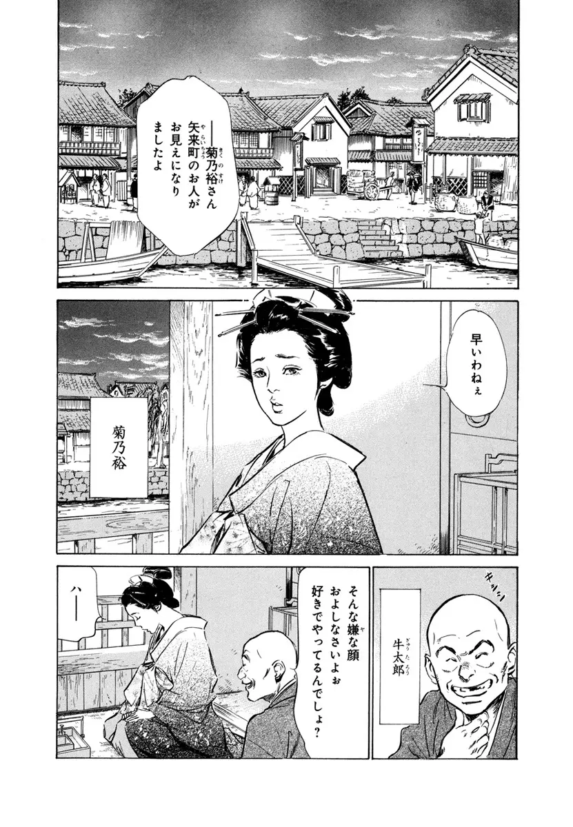 浮世艶草子 4 Page.6