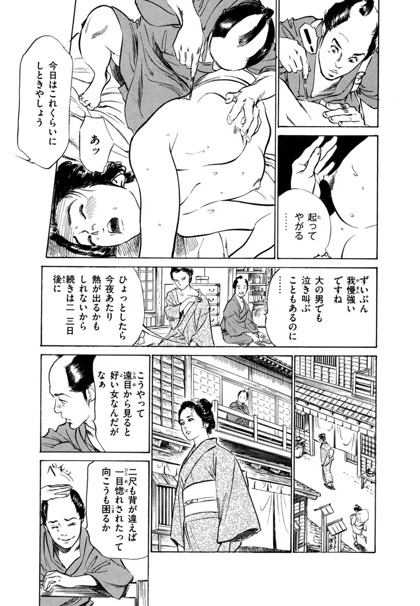 浮世艶草子 4 Page.61