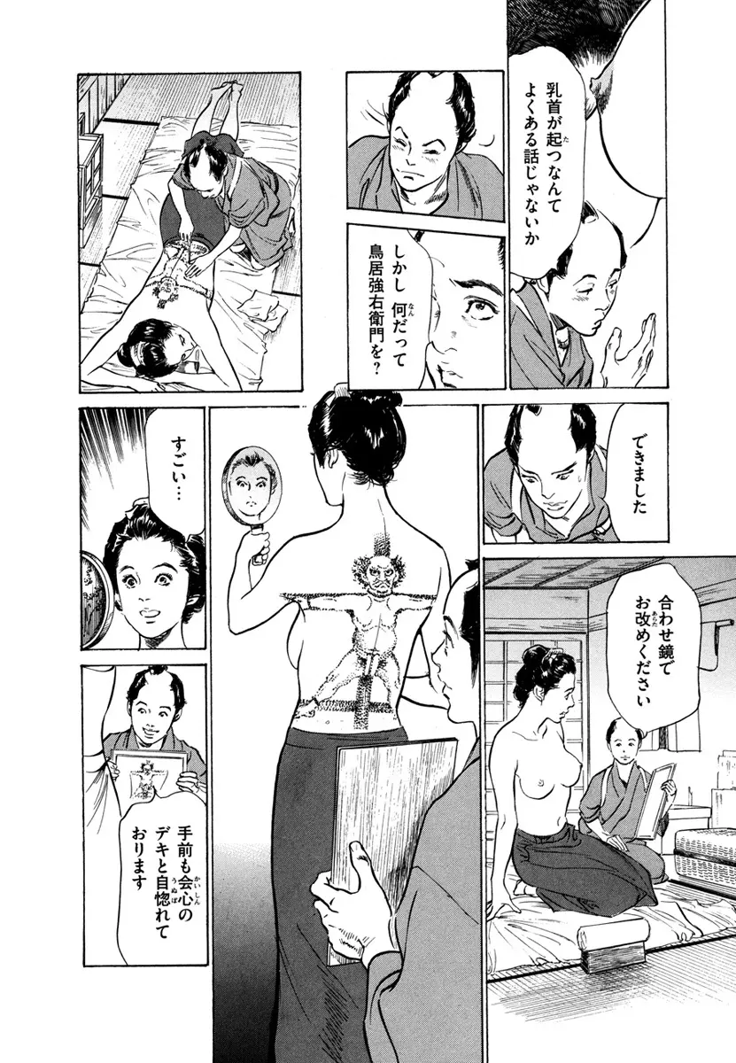 浮世艶草子 4 Page.62