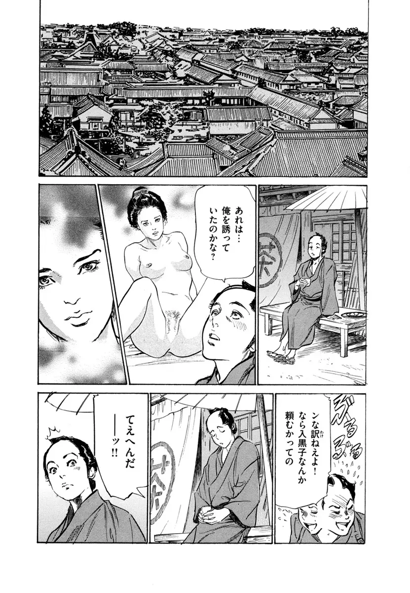 浮世艶草子 4 Page.67
