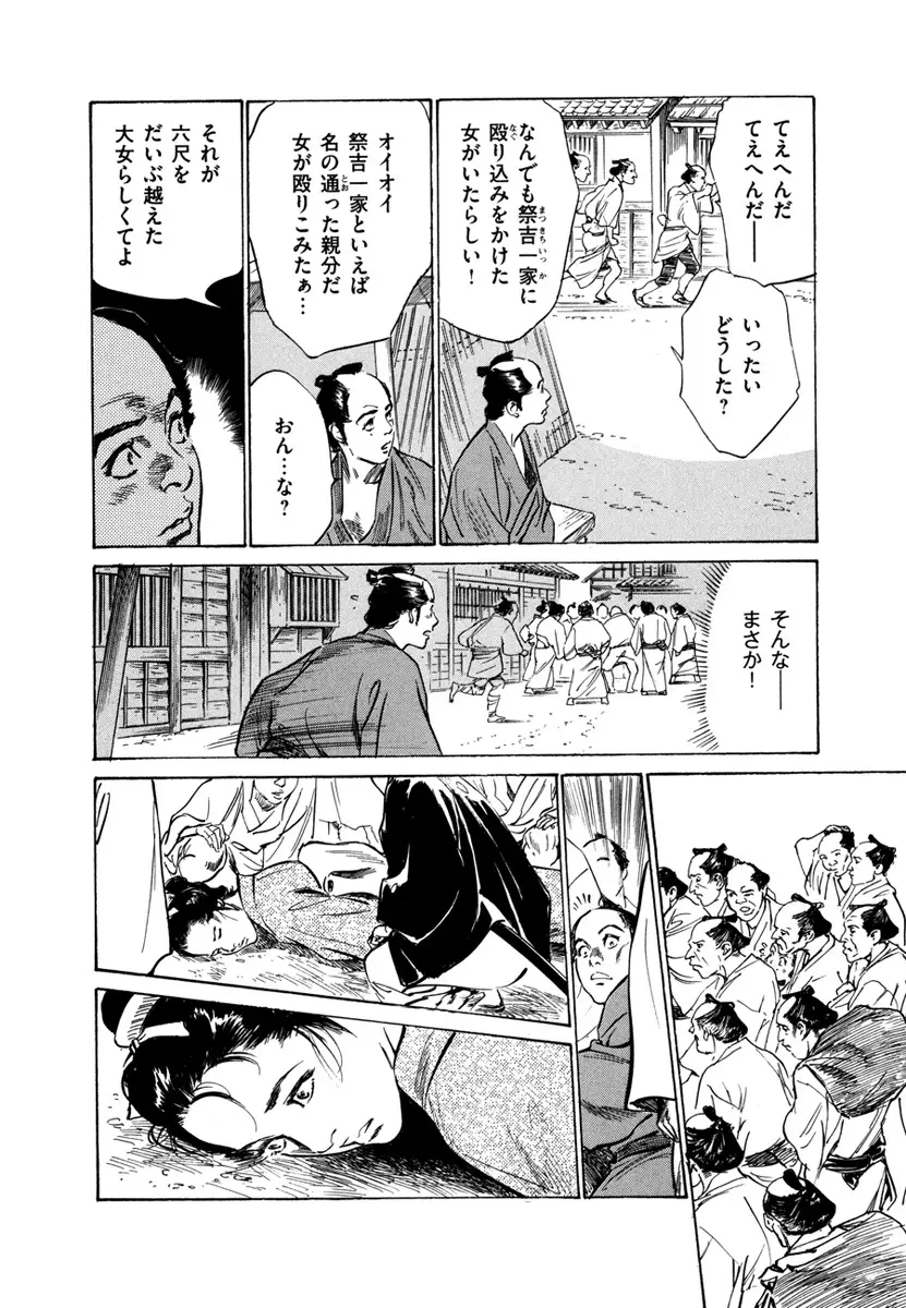 浮世艶草子 4 Page.68