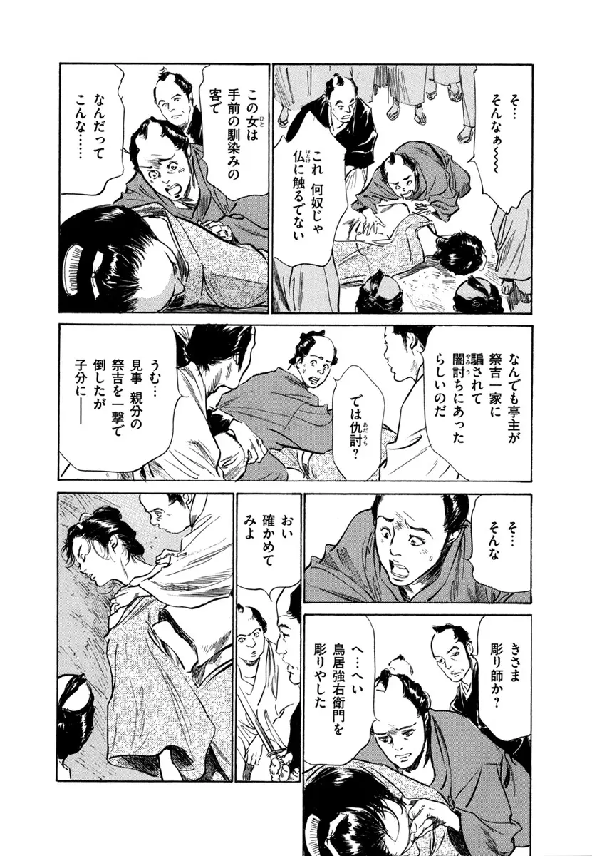 浮世艶草子 4 Page.69