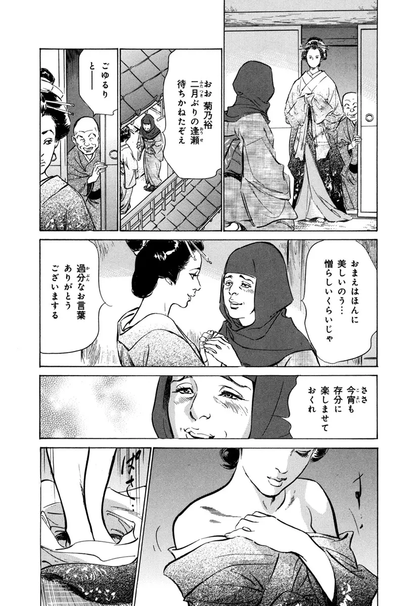 浮世艶草子 4 Page.7