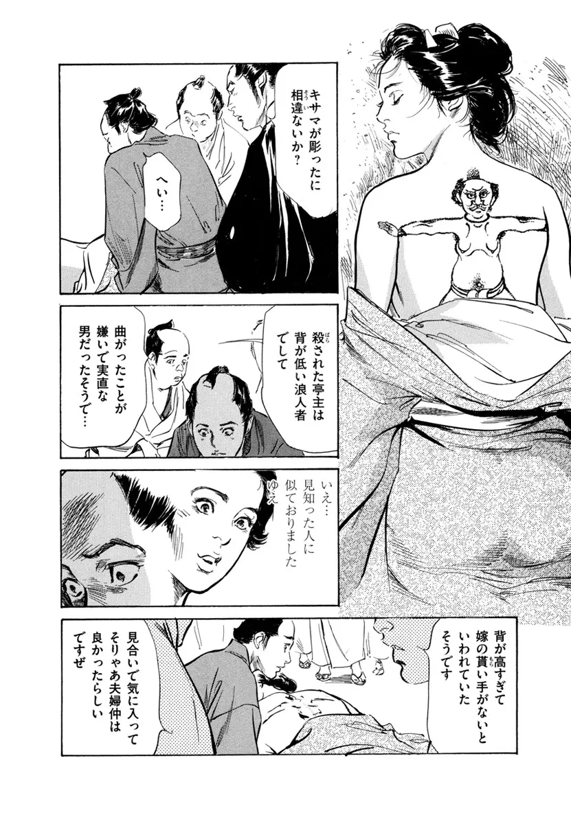 浮世艶草子 4 Page.70