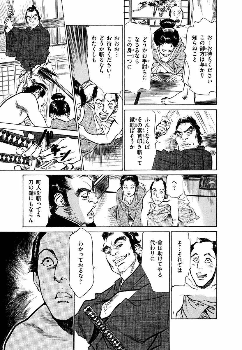 浮世艶草子 4 Page.77