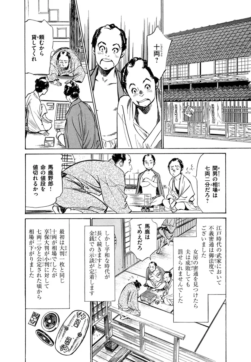 浮世艶草子 4 Page.78