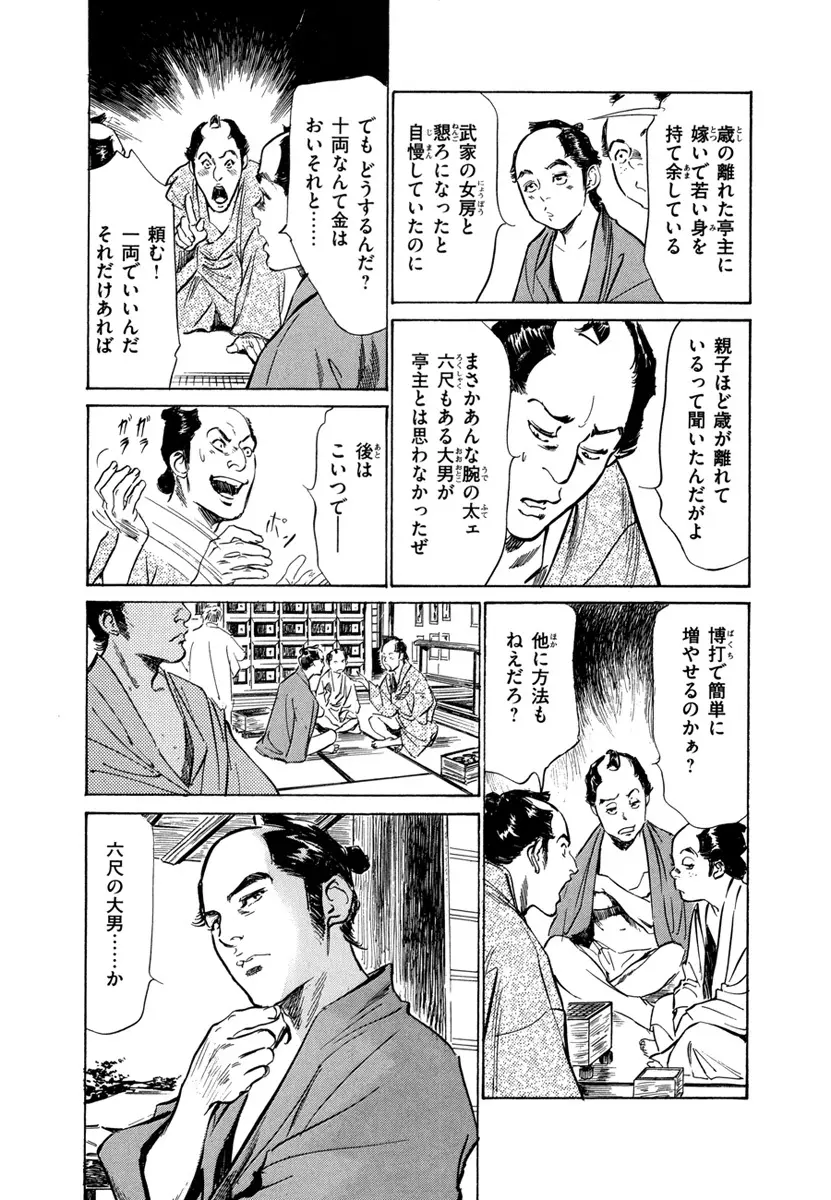 浮世艶草子 4 Page.79