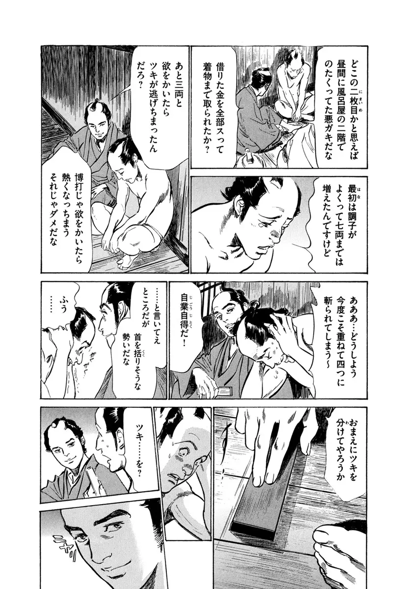 浮世艶草子 4 Page.81