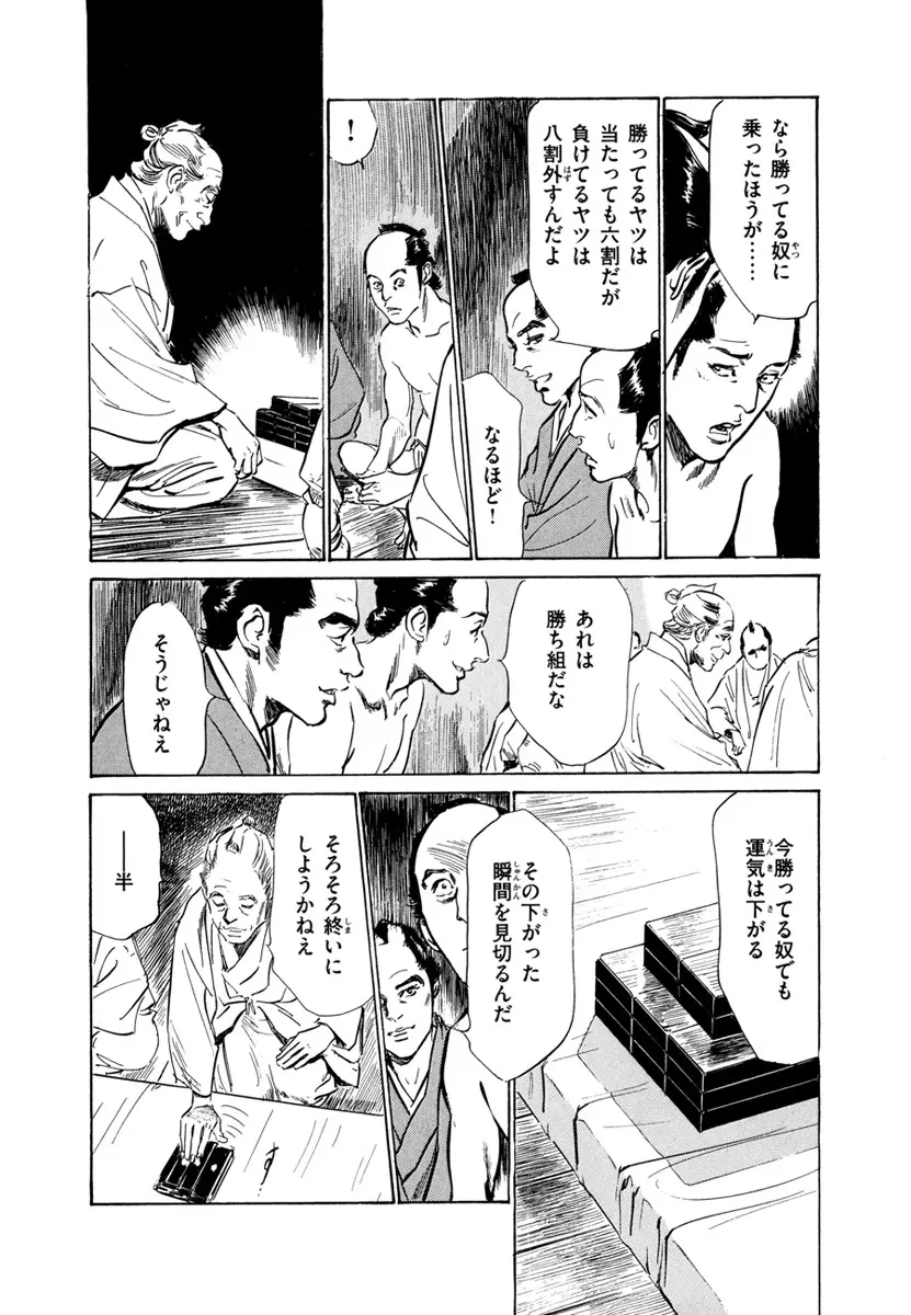 浮世艶草子 4 Page.84