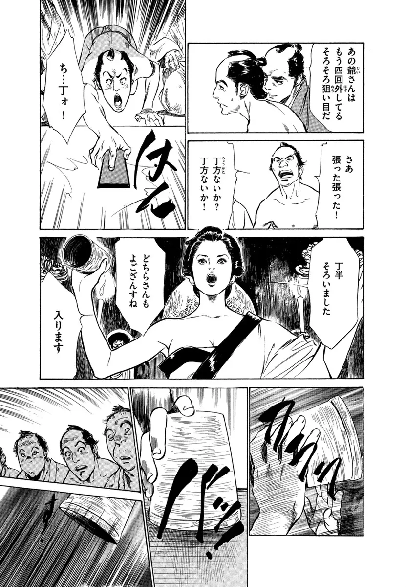 浮世艶草子 4 Page.85