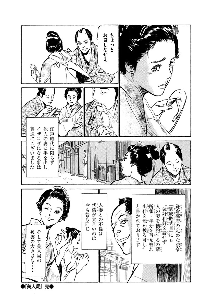 浮世艶草子 4 Page.92