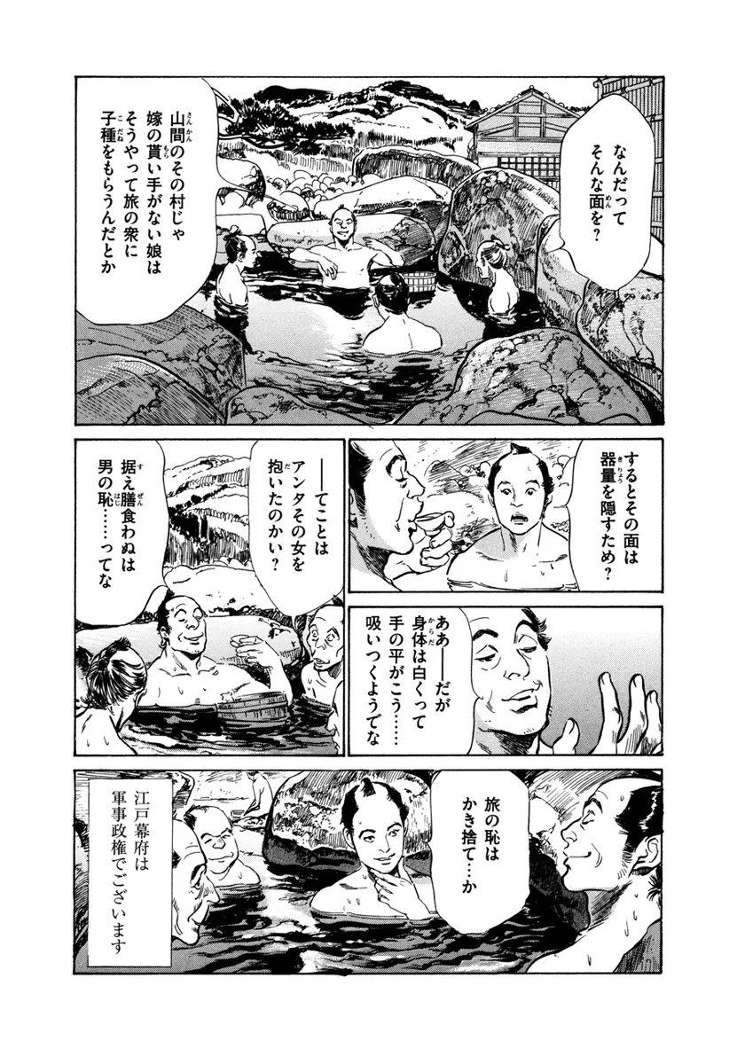 浮世艶草子 4 Page.97