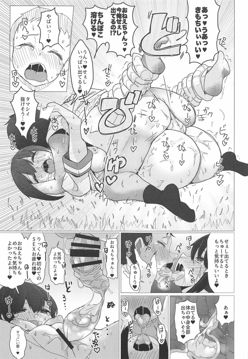 おねえちゃんは子供が大好き！！ Page.12