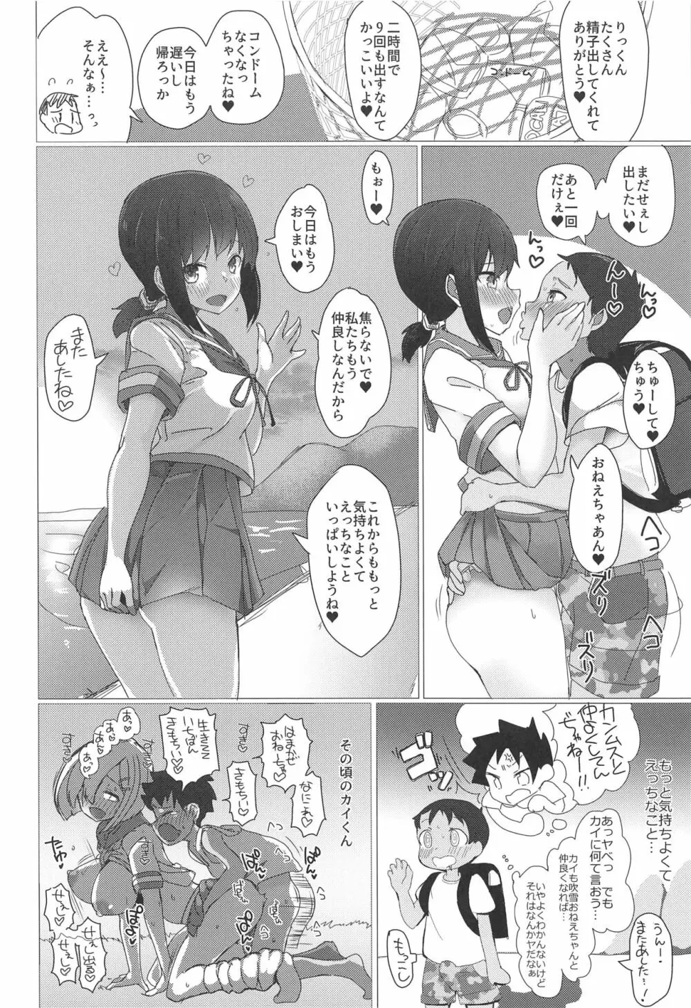 おねえちゃんは子供が大好き！！ Page.13