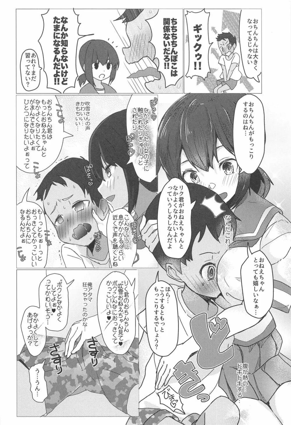 おねえちゃんは子供が大好き！！ Page.5