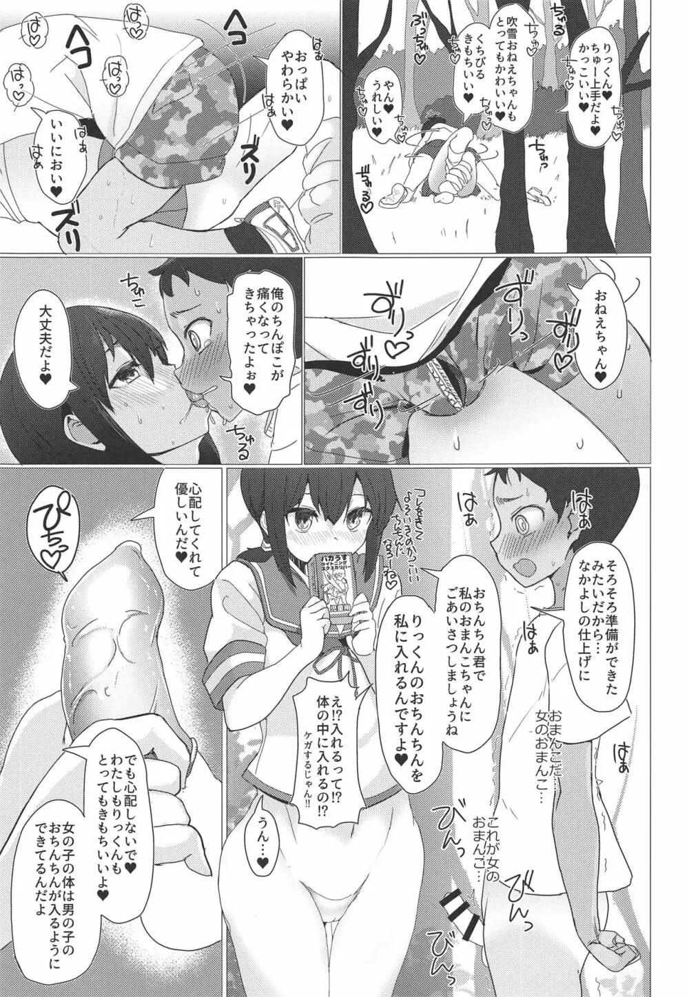 おねえちゃんは子供が大好き！！ Page.8