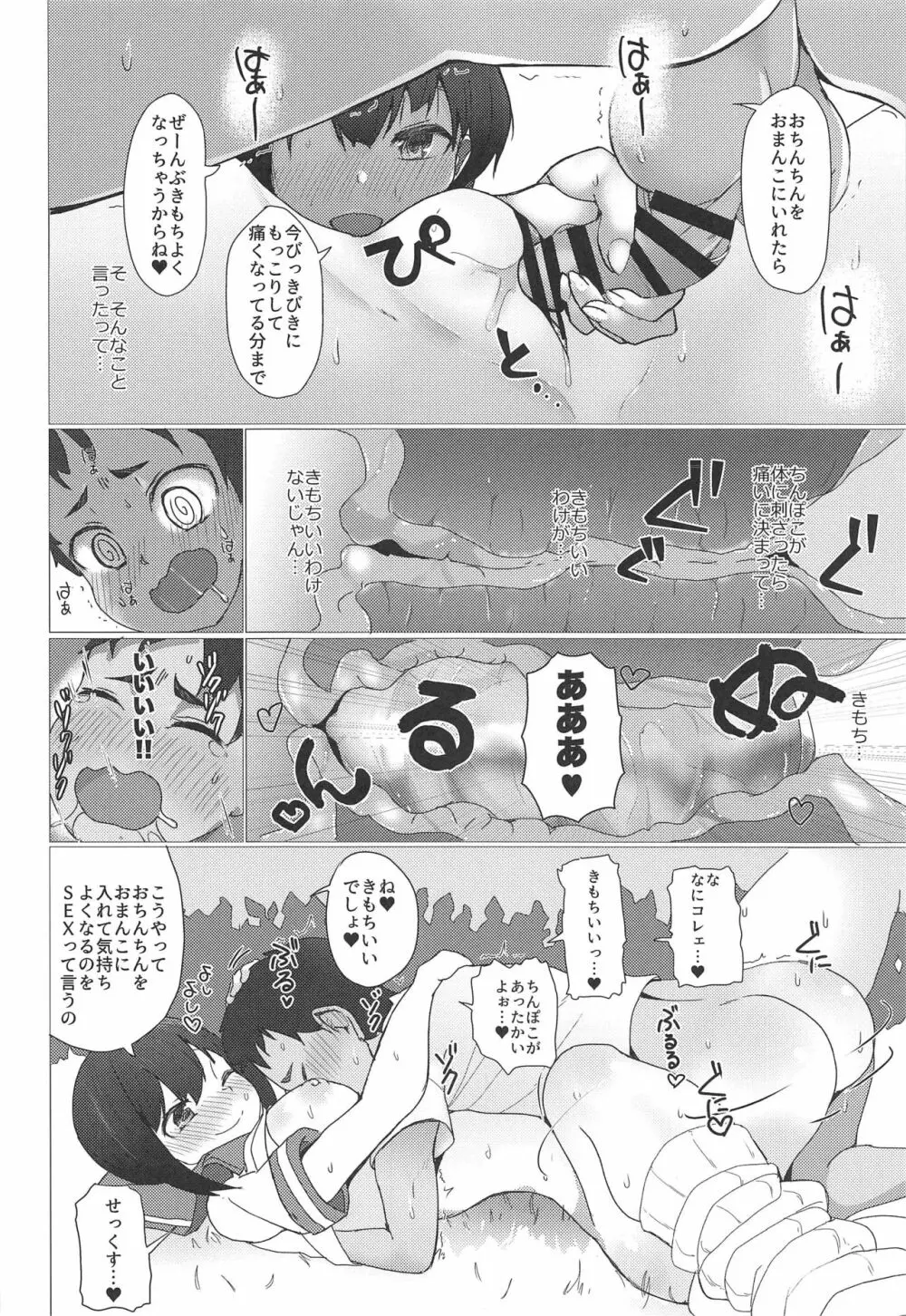 おねえちゃんは子供が大好き！！ Page.9