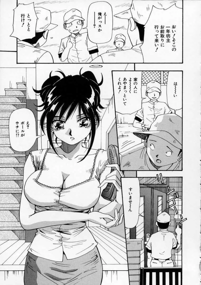 色白お嬢さん Page.78