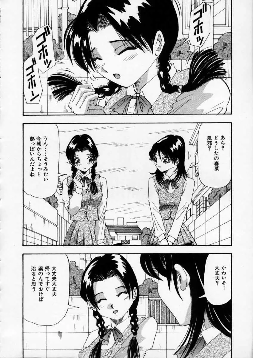 色白お嬢さん Page.95