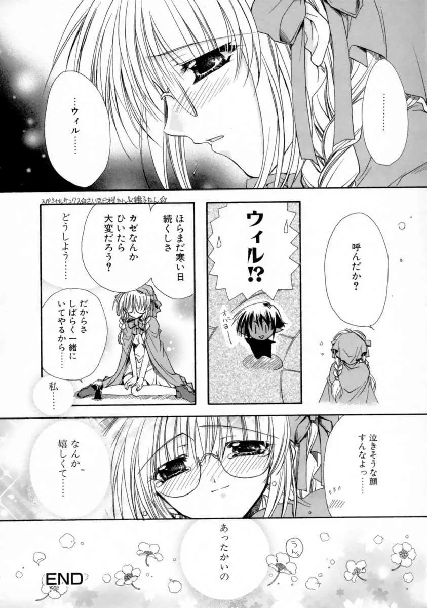 君のいる風景 Page.154