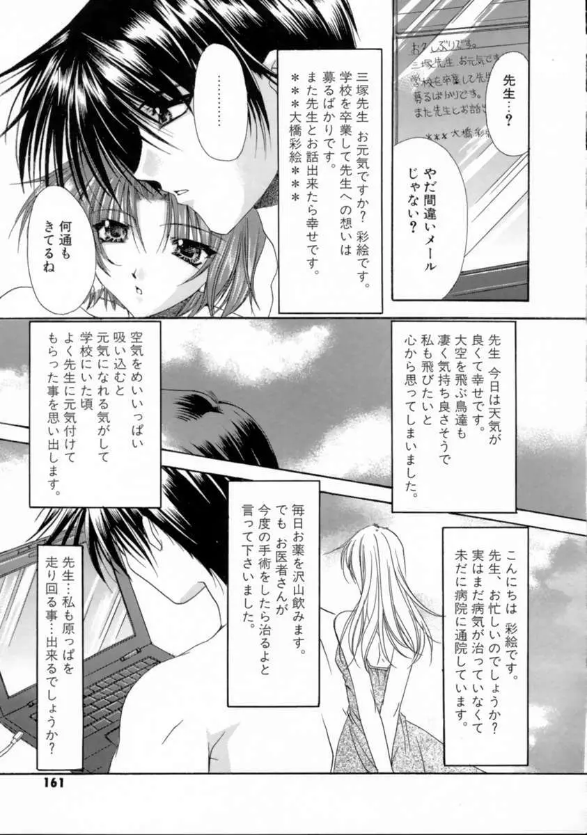 君のいる風景 Page.161