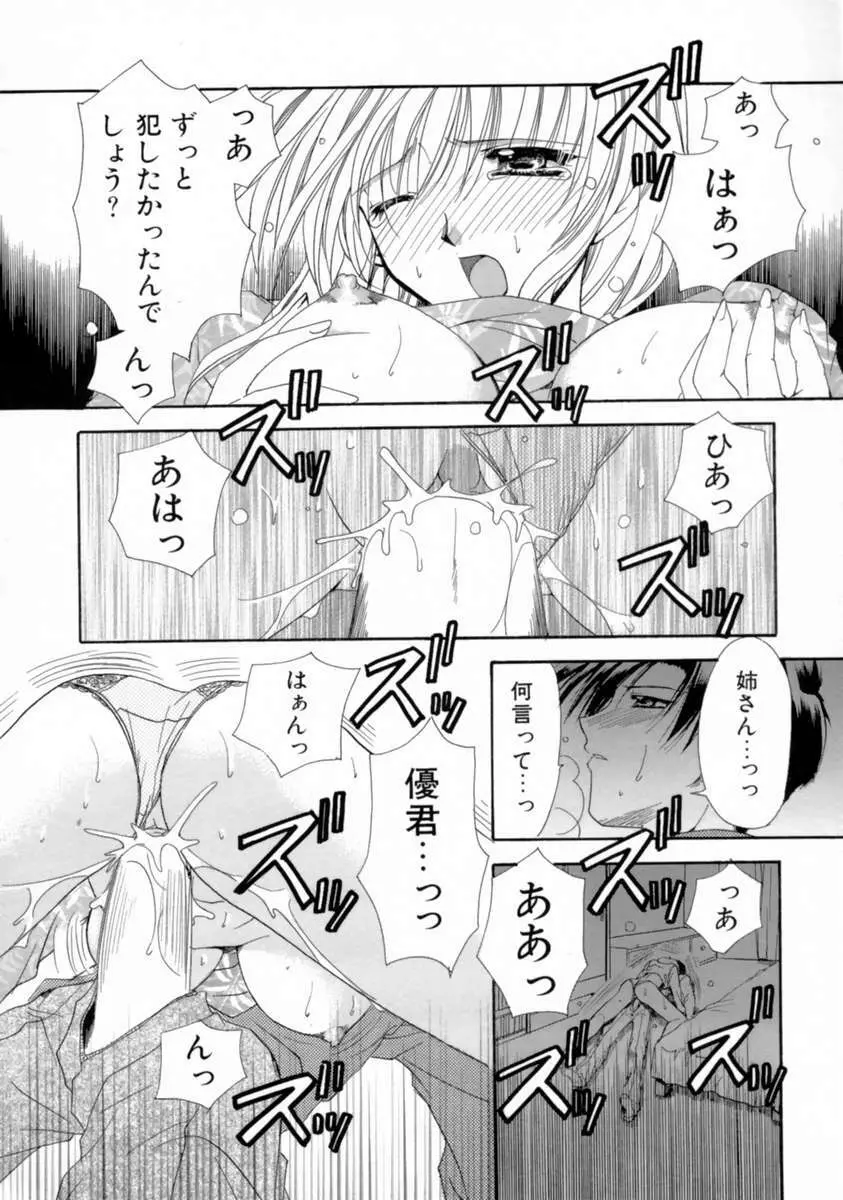 君のいる風景 Page.89