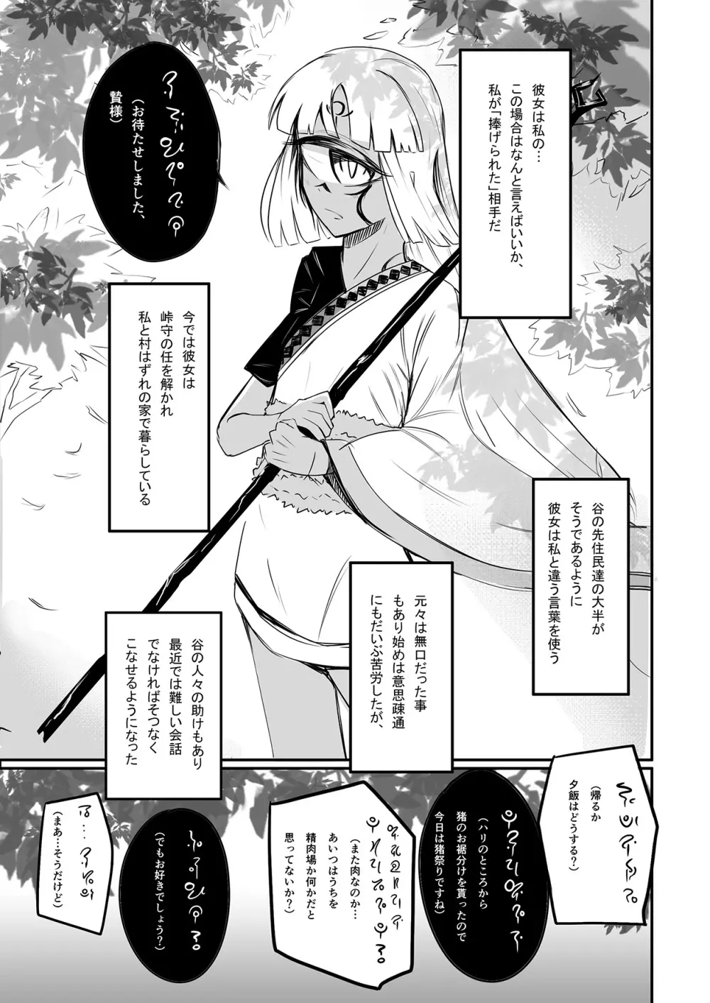 瞳は密やかに謡う Page.5