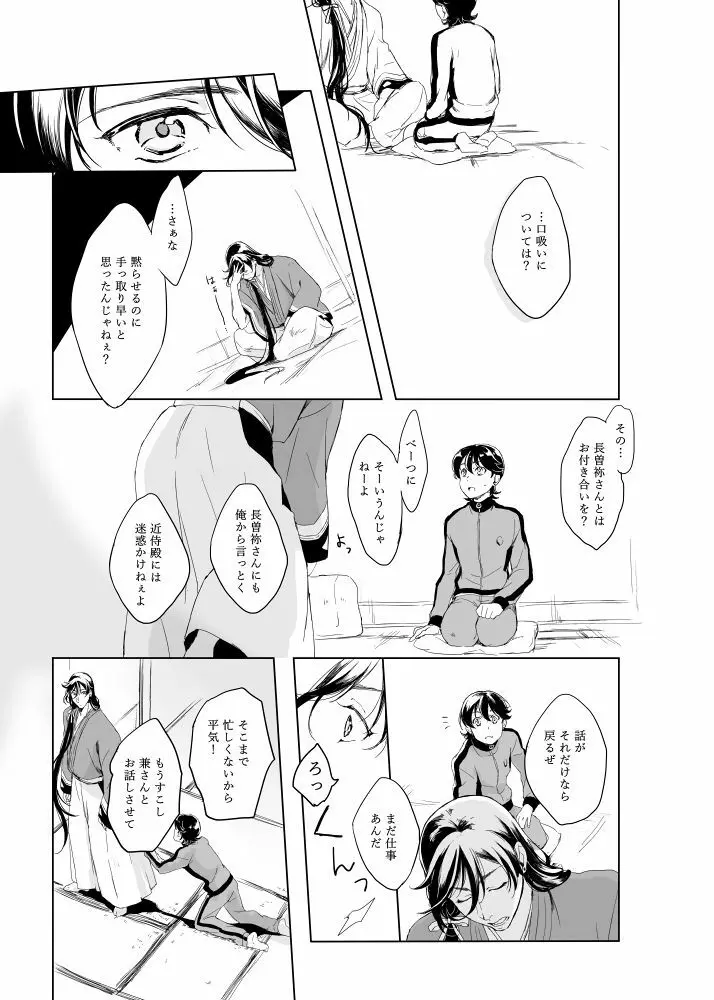 つゆ知らずの梅 Page.10