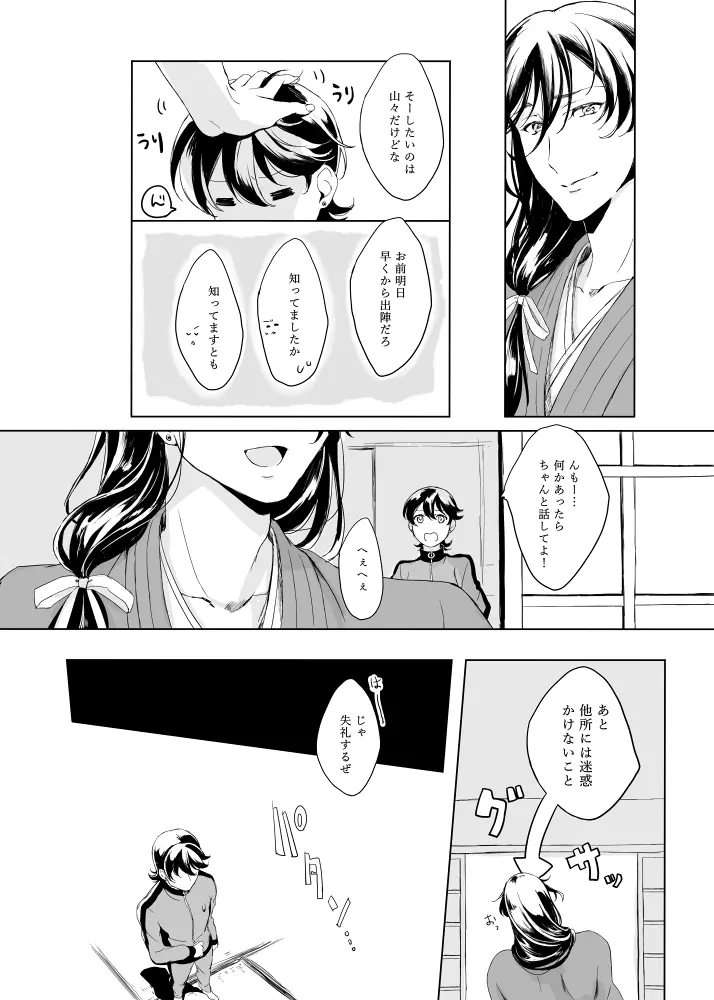 つゆ知らずの梅 Page.11