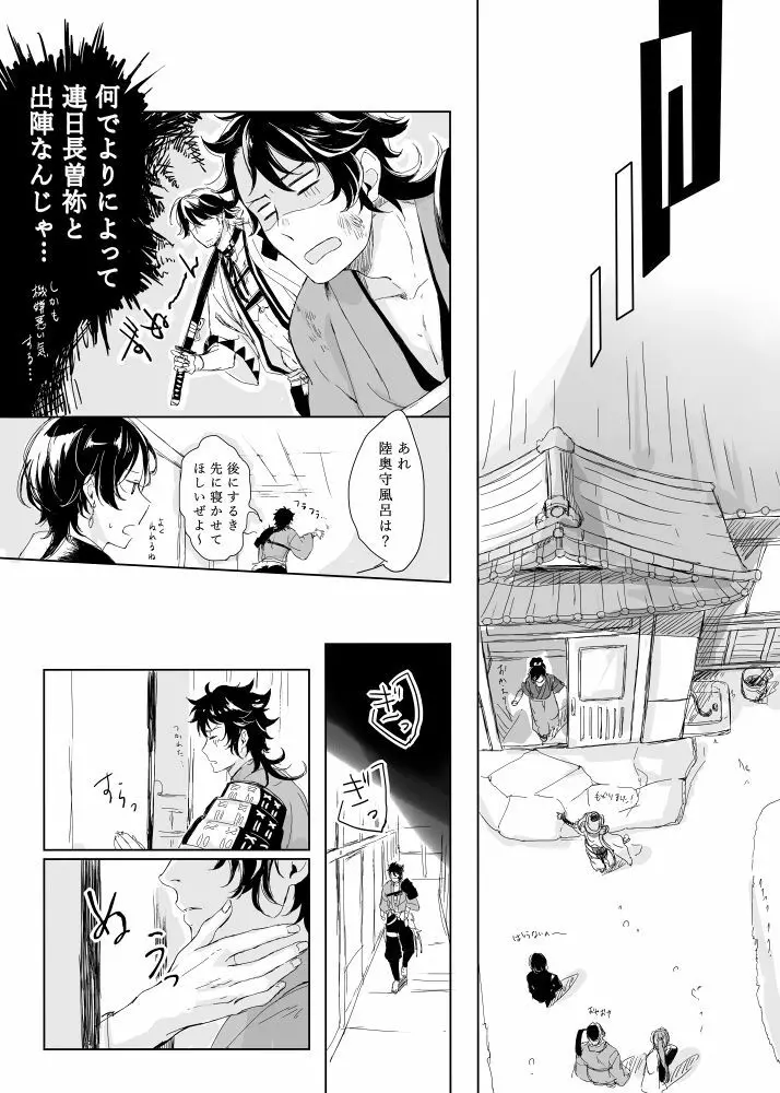 つゆ知らずの梅 Page.16