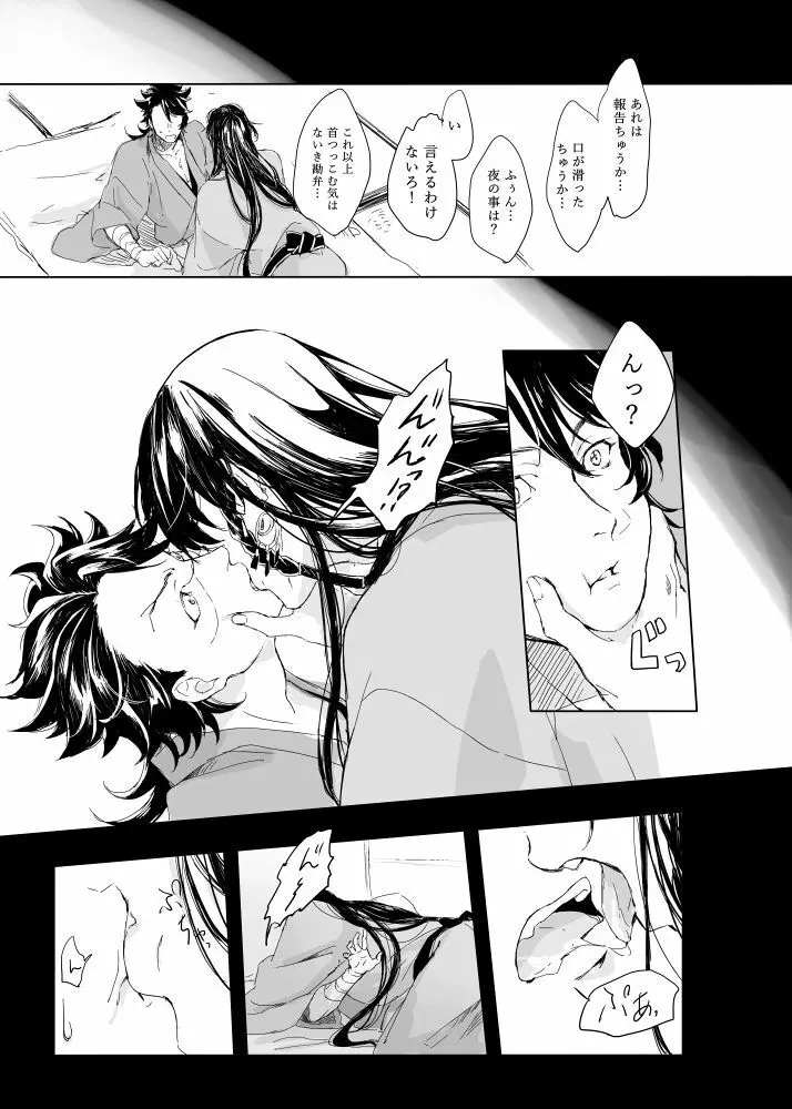 つゆ知らずの梅 Page.20