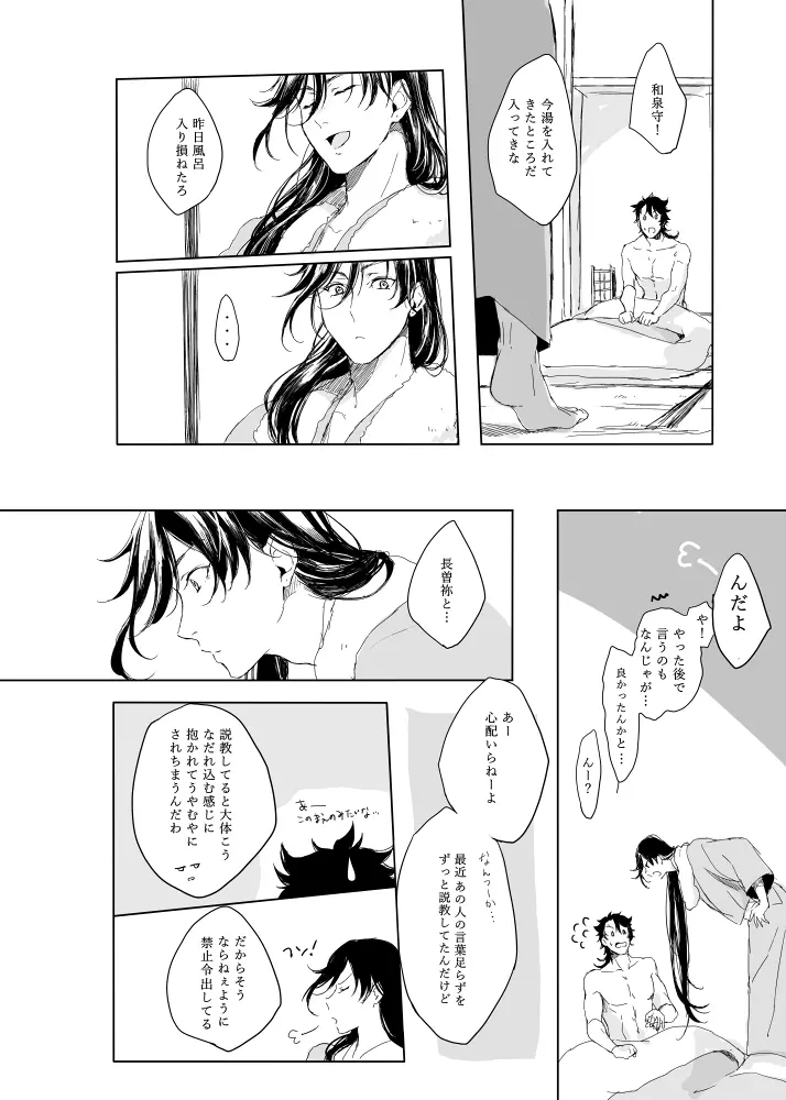 つゆ知らずの梅 Page.23