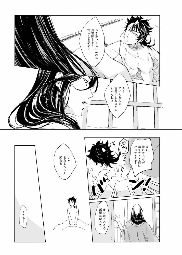 つゆ知らずの梅 Page.24