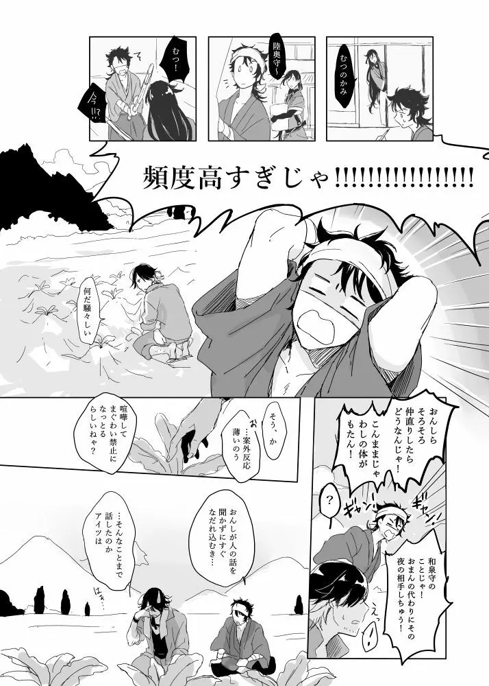 つゆ知らずの梅 Page.25