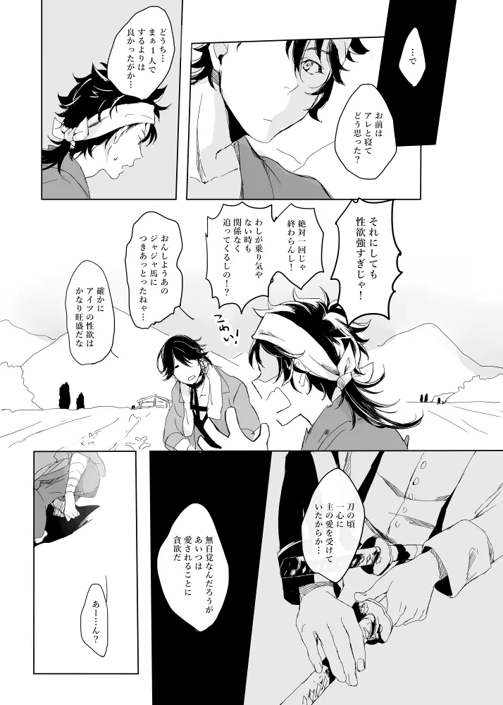 つゆ知らずの梅 Page.26