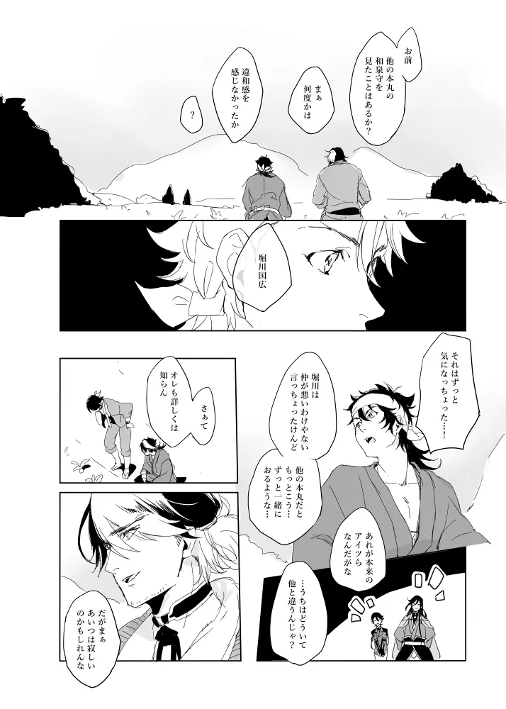 つゆ知らずの梅 Page.27