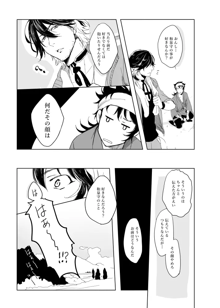 つゆ知らずの梅 Page.28