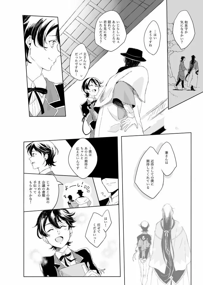 つゆ知らずの梅 Page.33