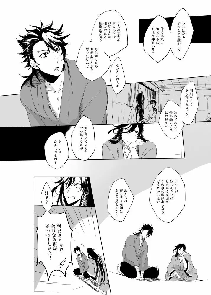 つゆ知らずの梅 Page.39