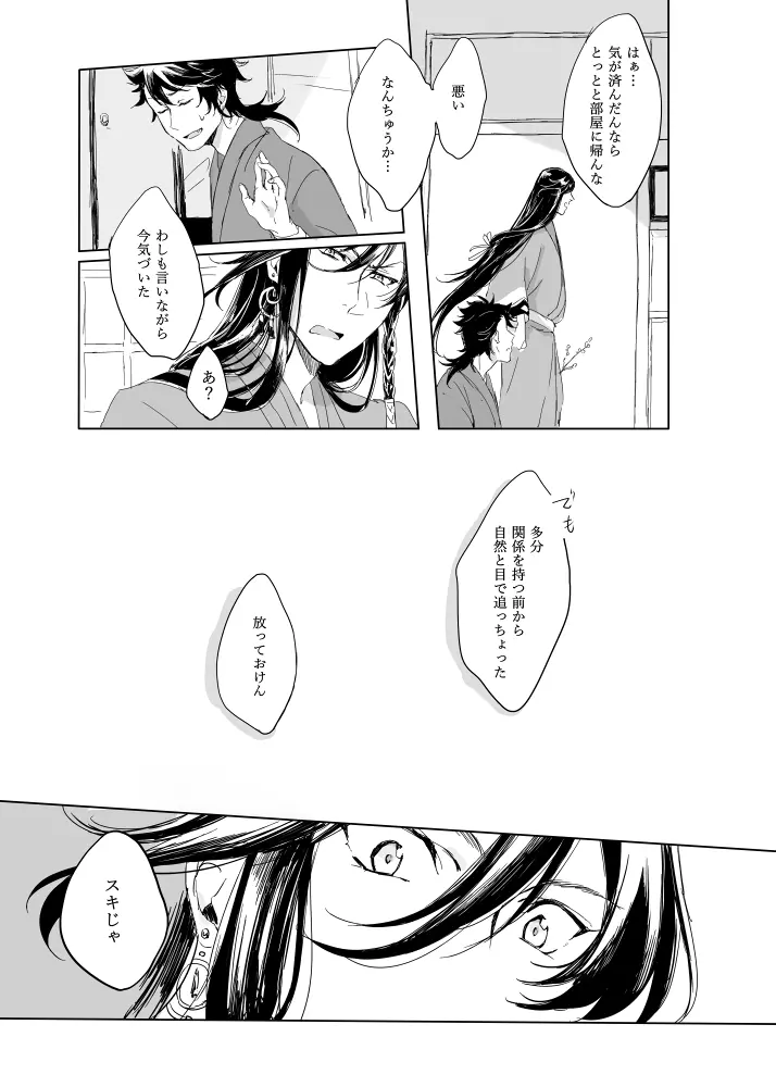 つゆ知らずの梅 Page.40