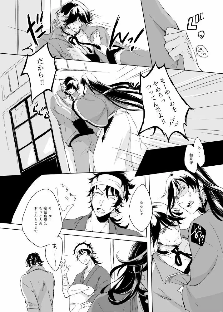 つゆ知らずの梅 Page.5