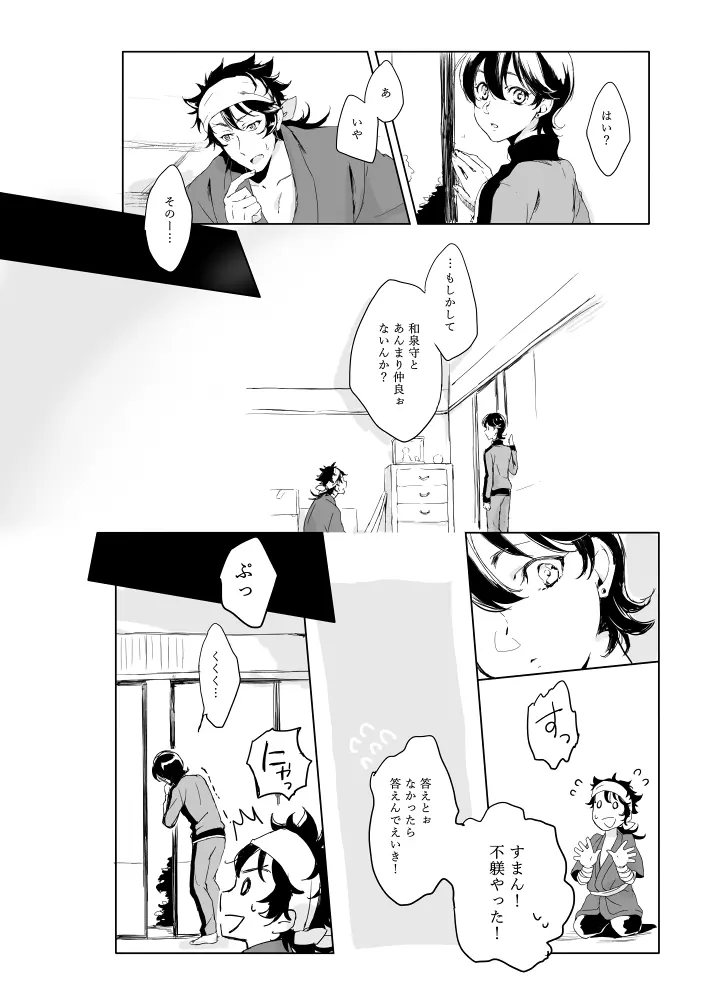 つゆ知らずの梅 Page.7